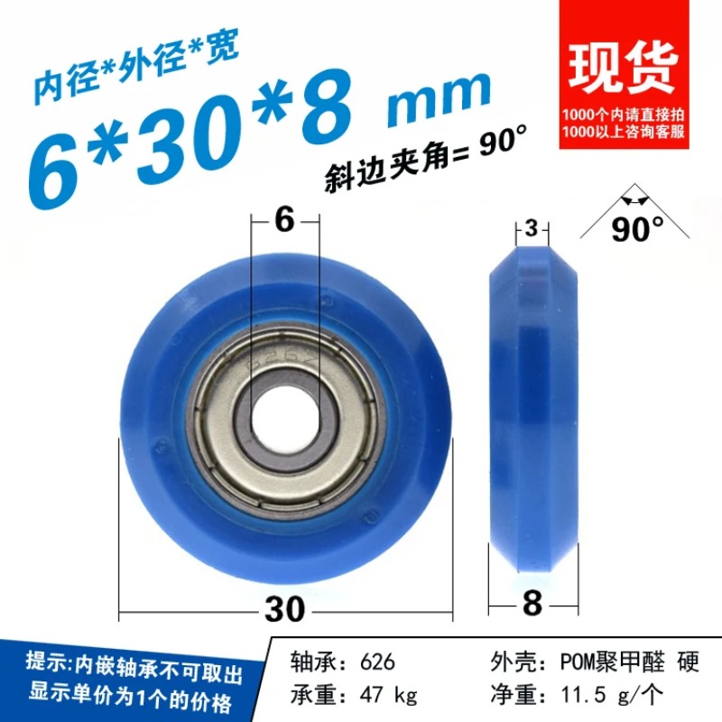 V Slot Wheel - 5 шт. 6x30x8 мм, европейский стандарт
